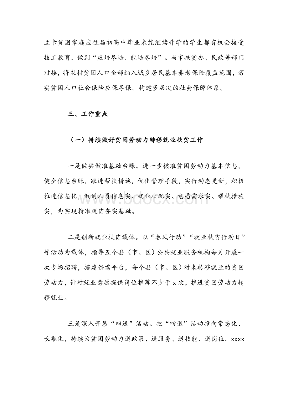 人力资源和社会保障局2021年脱贫攻坚工作方案文稿文档格式.docx_第2页