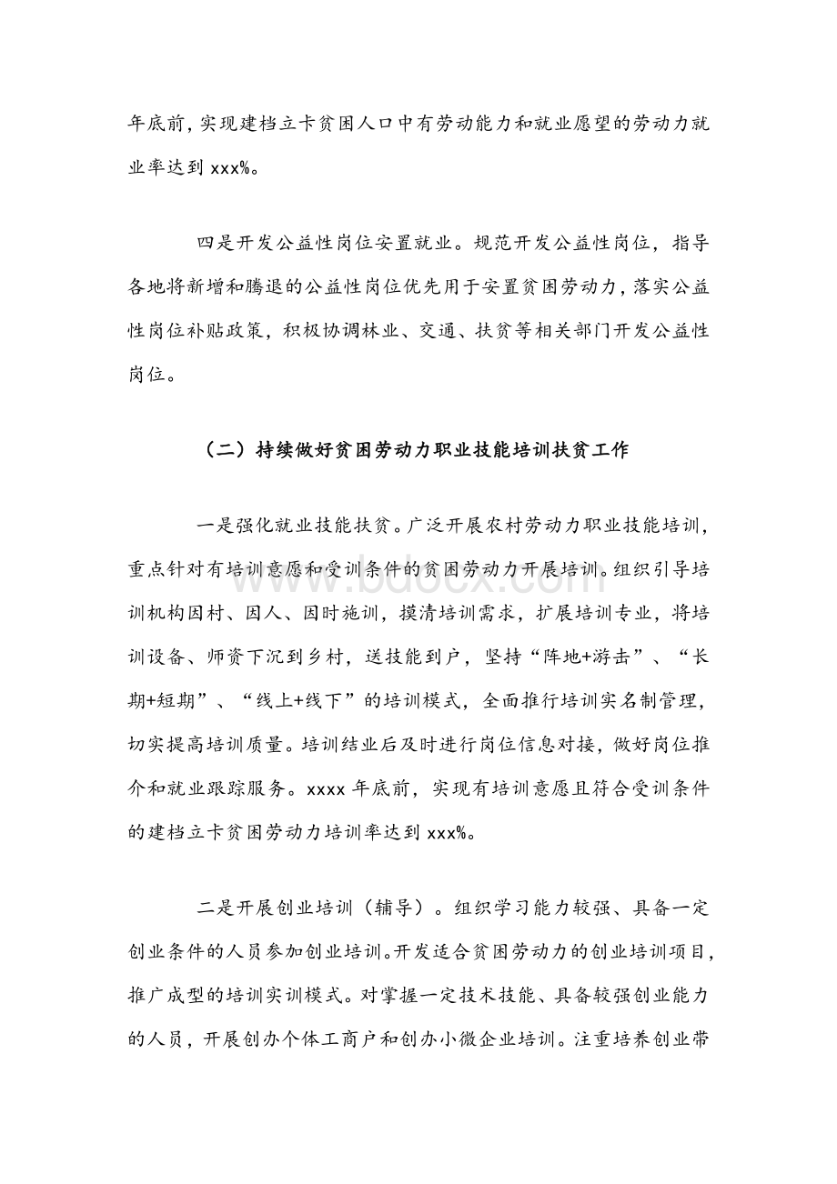 人力资源和社会保障局2021年脱贫攻坚工作方案文稿文档格式.docx_第3页