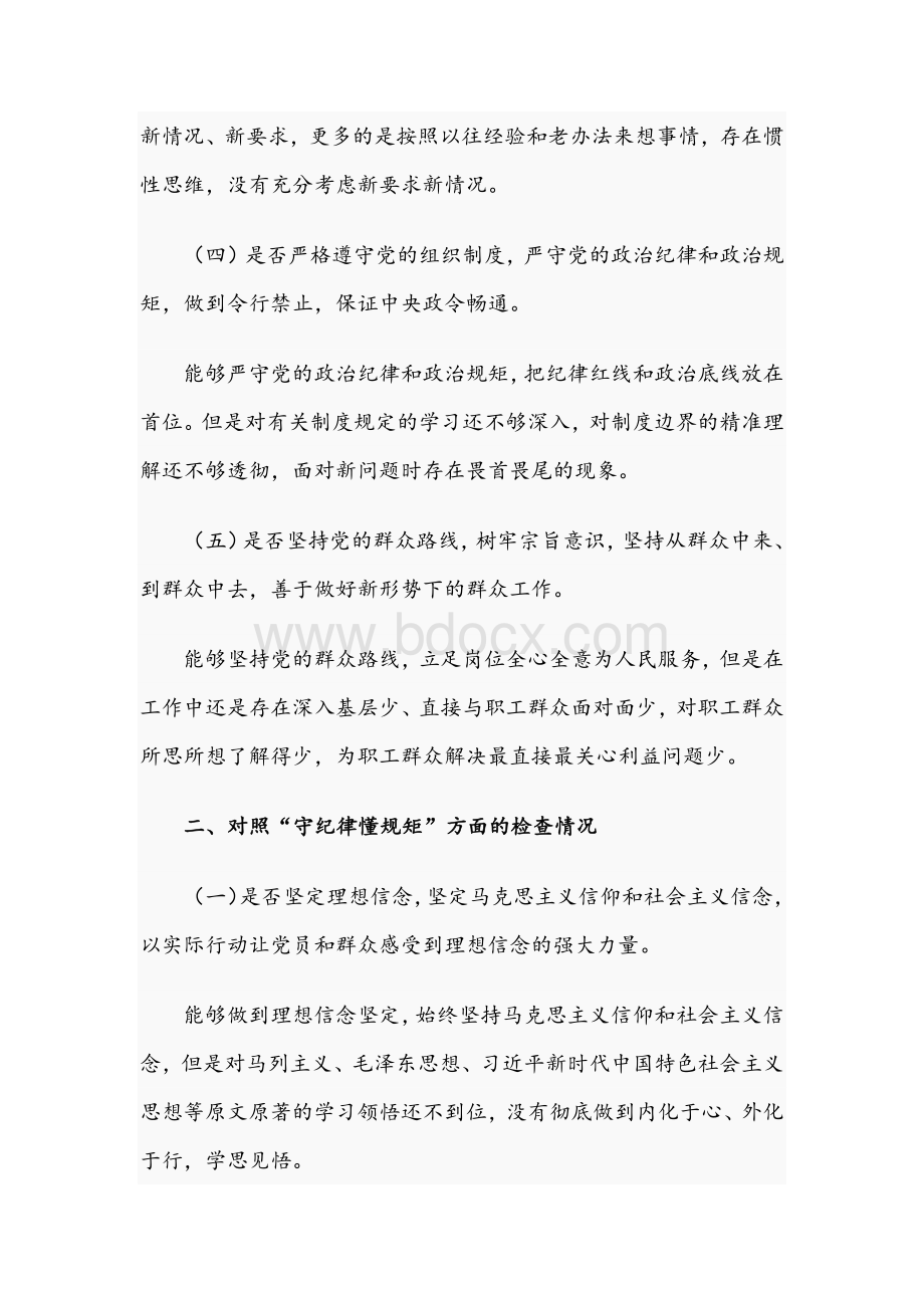 2021年学习教育专题组织生活会对照检查发言材料与公安局党委班子教育整顿专题民主生活会对照检查材料文档格式.docx_第3页