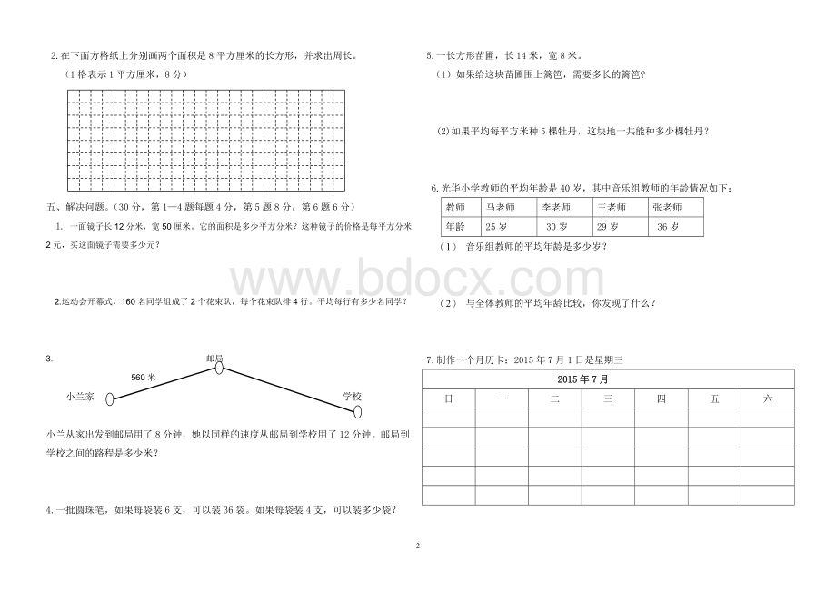 青岛版小学数学三年级下册期末试卷.doc_第2页