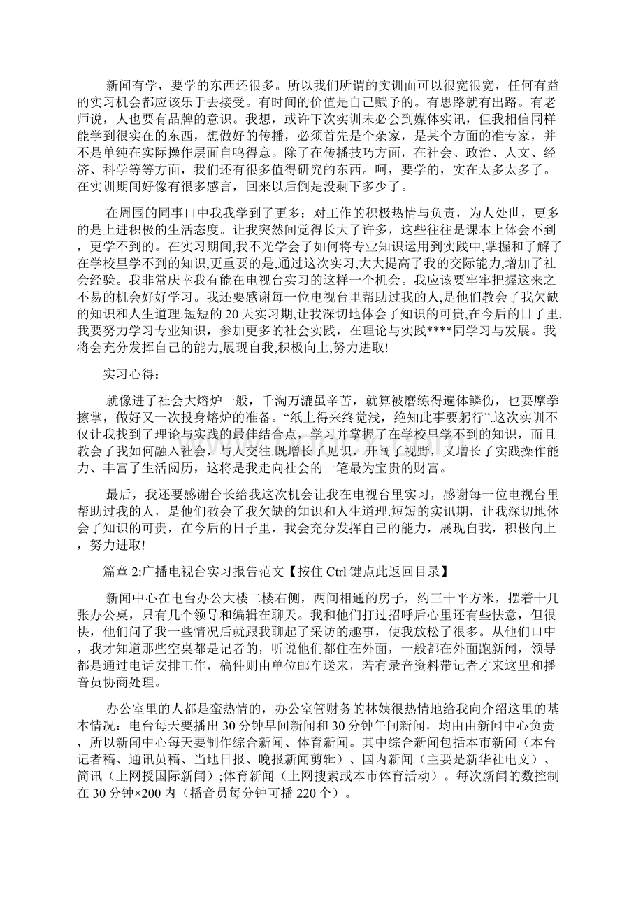 广播电视台实习报告文档5篇.docx_第3页