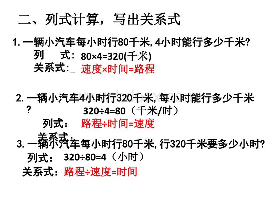 相遇问题上课练习PPT课件下载推荐.pptx_第3页