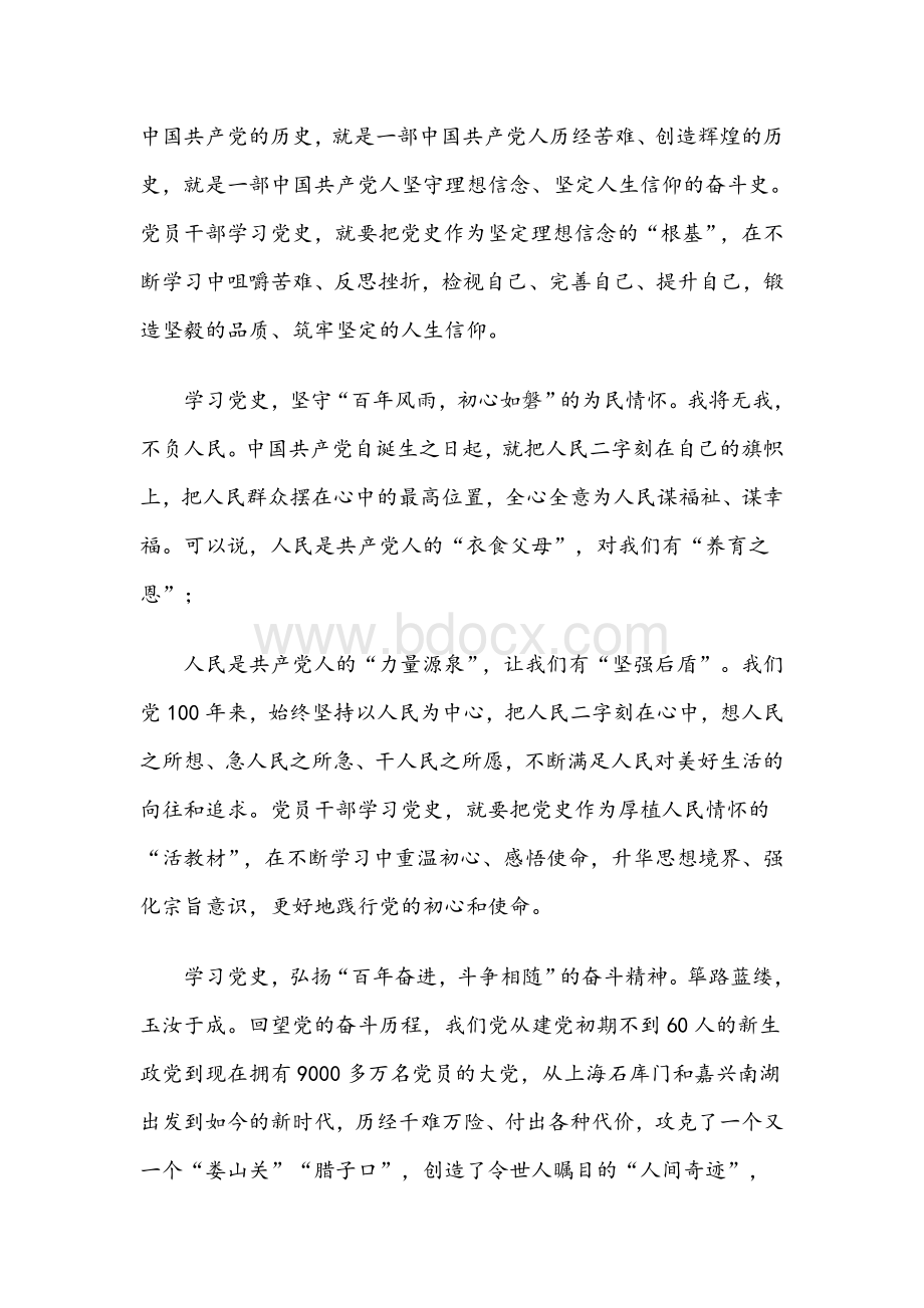 关于2021年党史教育的党课讲稿文五份合编.docx_第2页