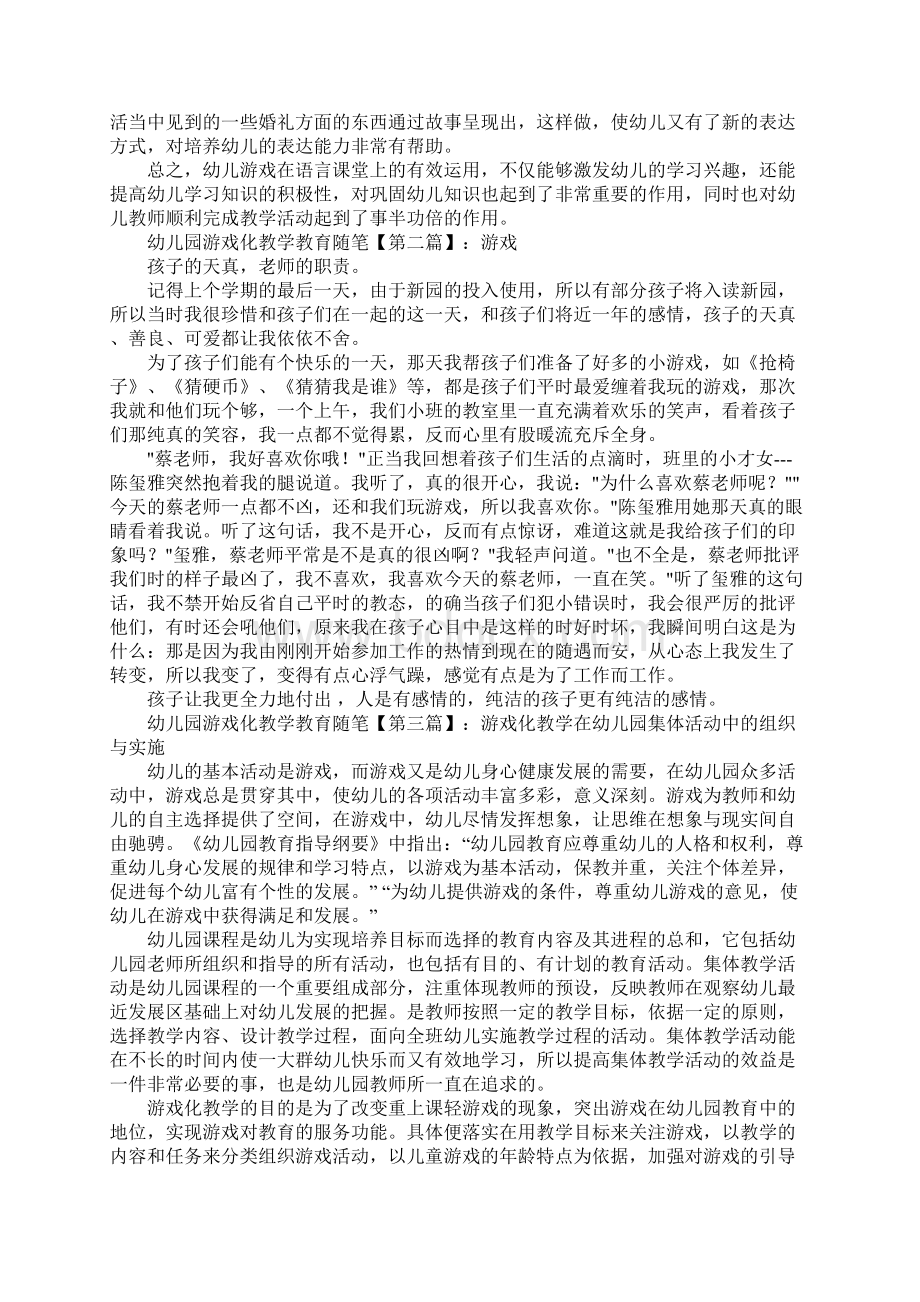 幼儿园游戏化教学教育随笔Word下载.docx_第3页