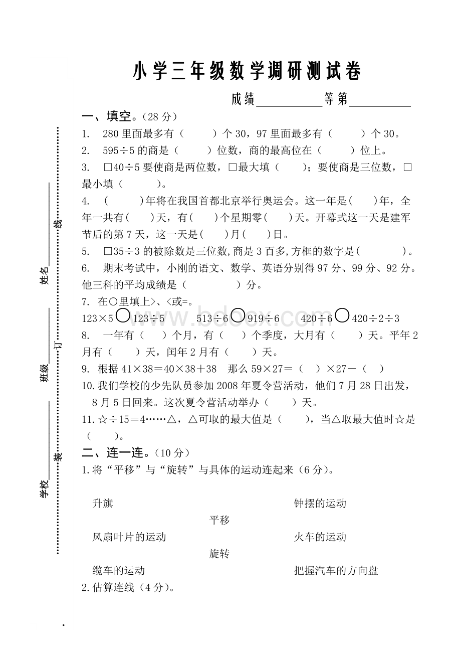 苏教版国标本小学数学三年级下册1-4单元测试卷.doc_第1页