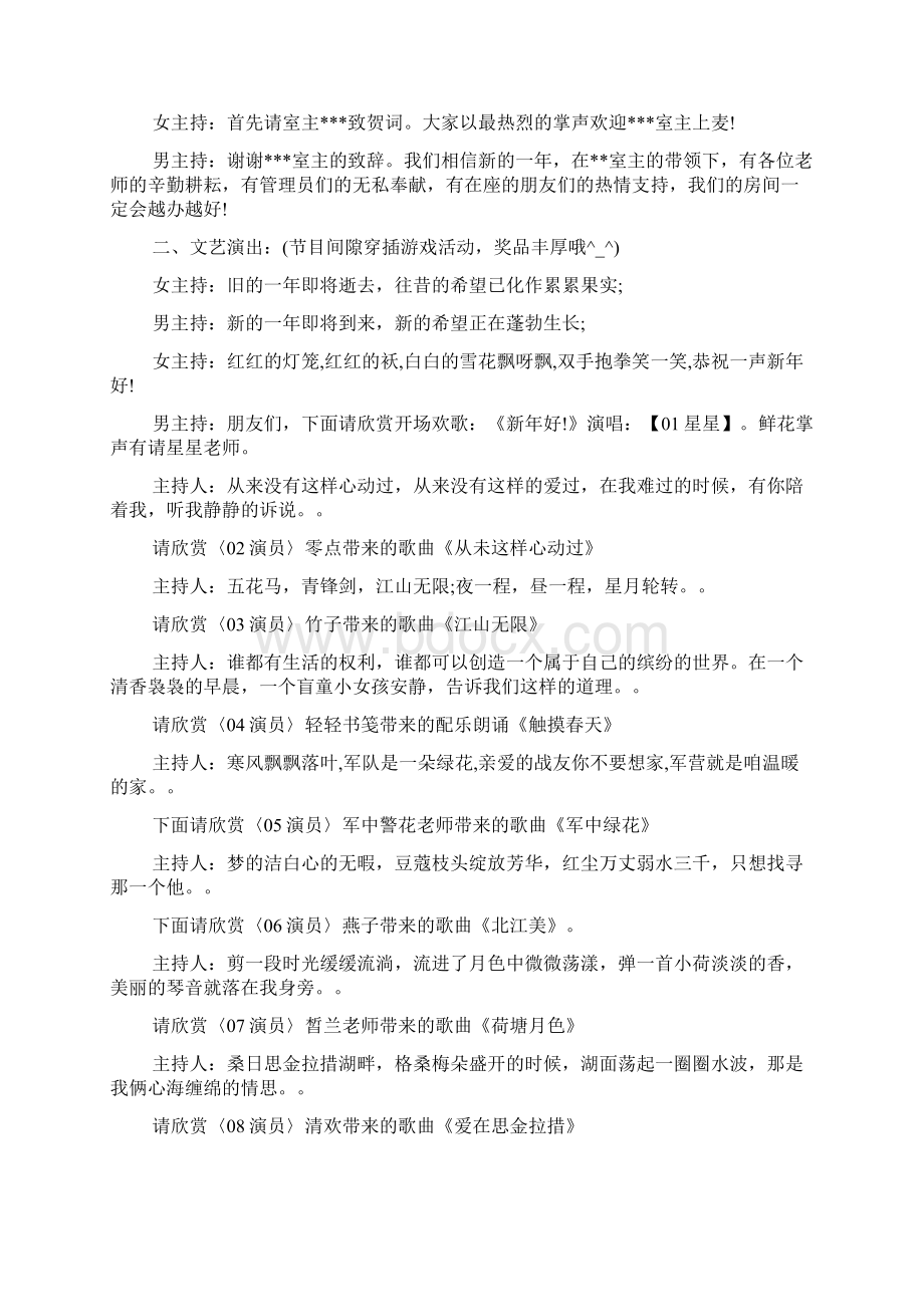 经典元旦晚会主持词开场白台词节目串词.docx_第2页