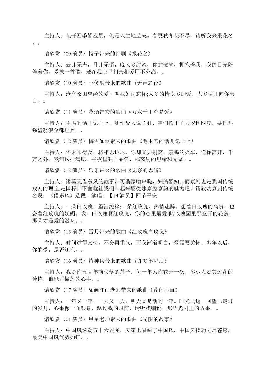 经典元旦晚会主持词开场白台词节目串词.docx_第3页