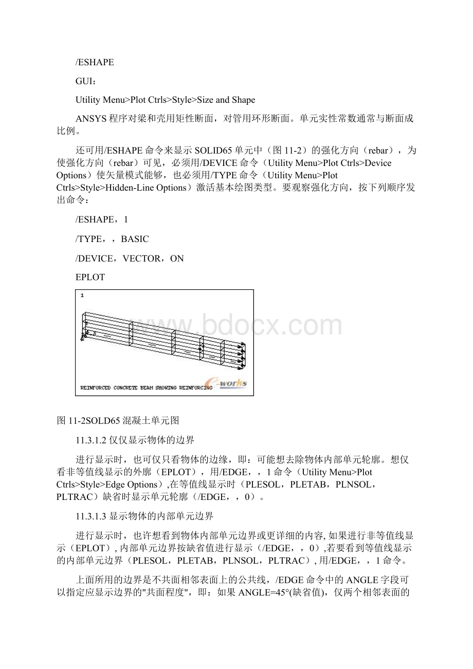 ANSYS显示风格设置docWord下载.docx_第3页