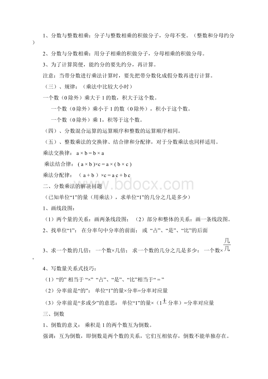 人教版六年级上册数学单元知识点.docx_第2页