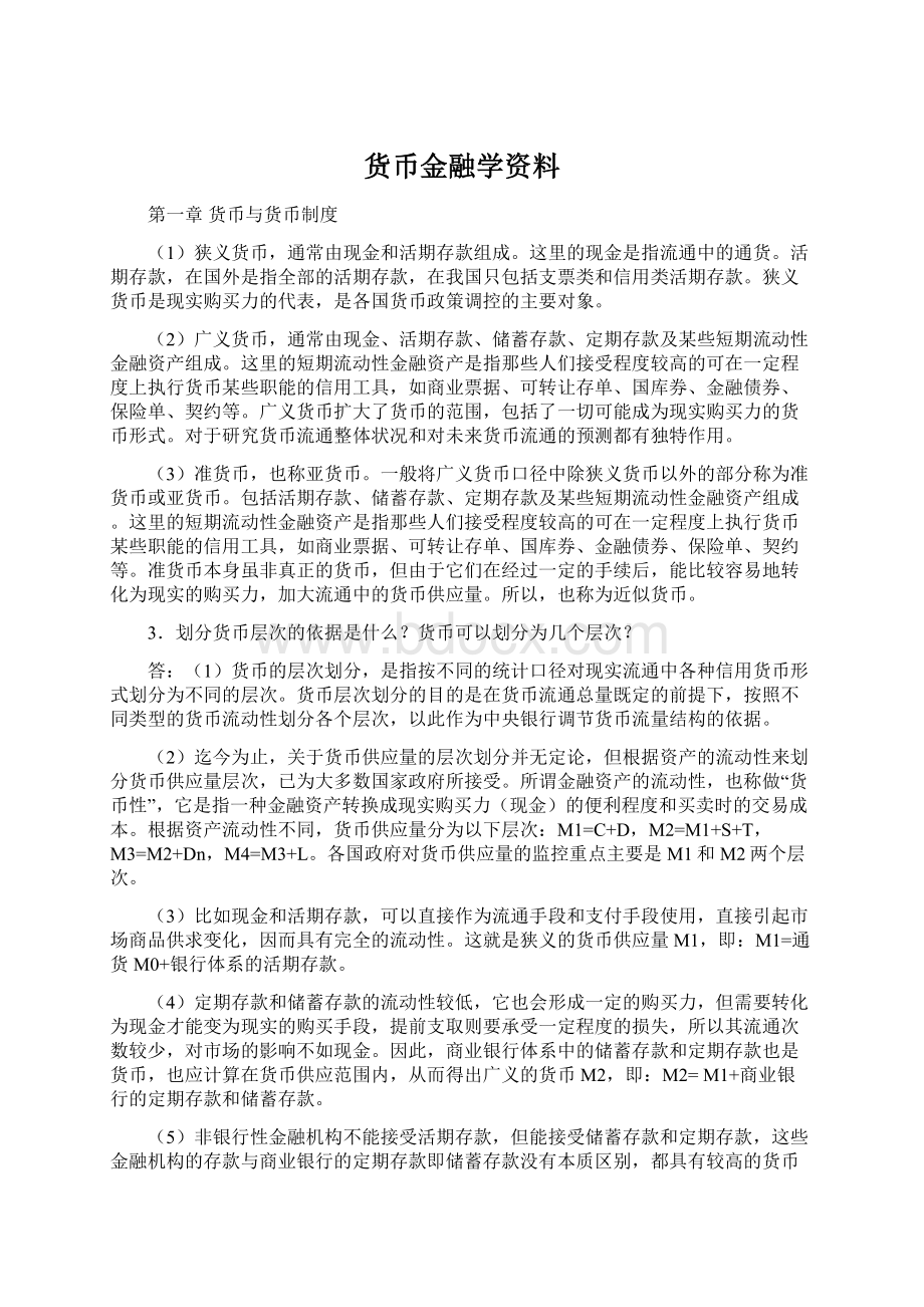 货币金融学资料文档格式.docx