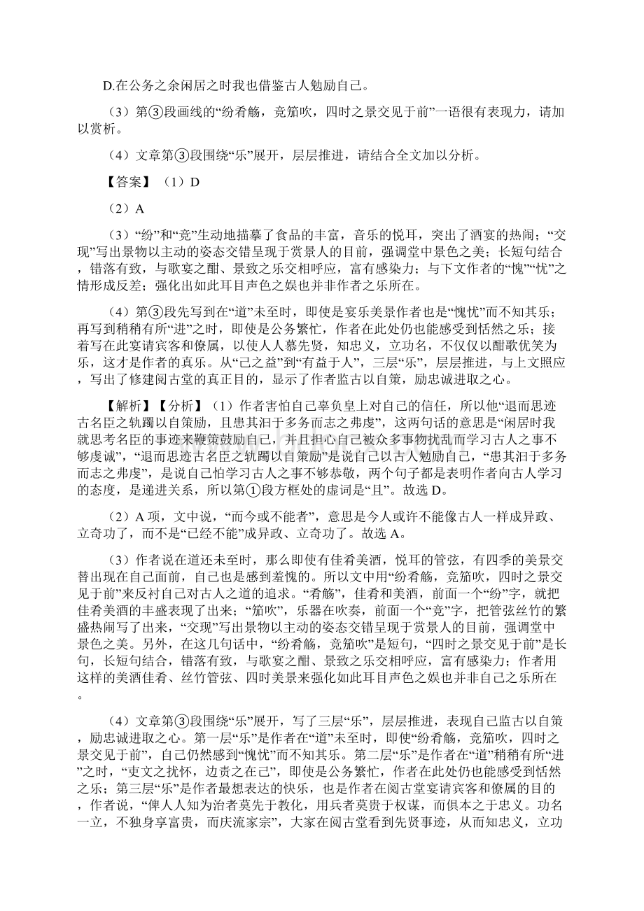 高考语文文言文阅读试题含答案Word文档格式.docx_第2页