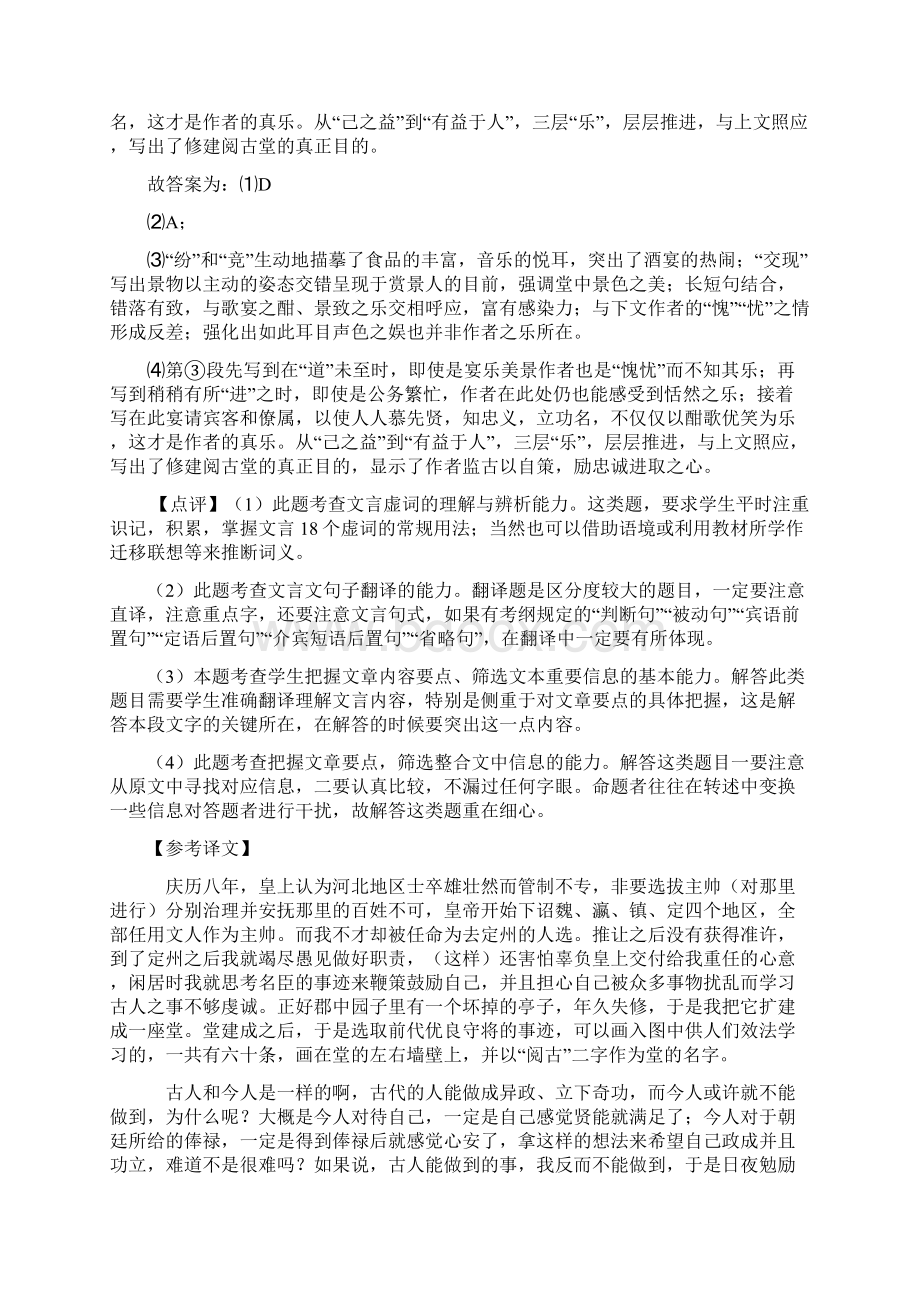 高考语文文言文阅读试题含答案Word文档格式.docx_第3页