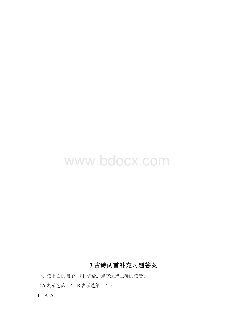 苏教版四年级上册补充习题完整答案.docx_第3页