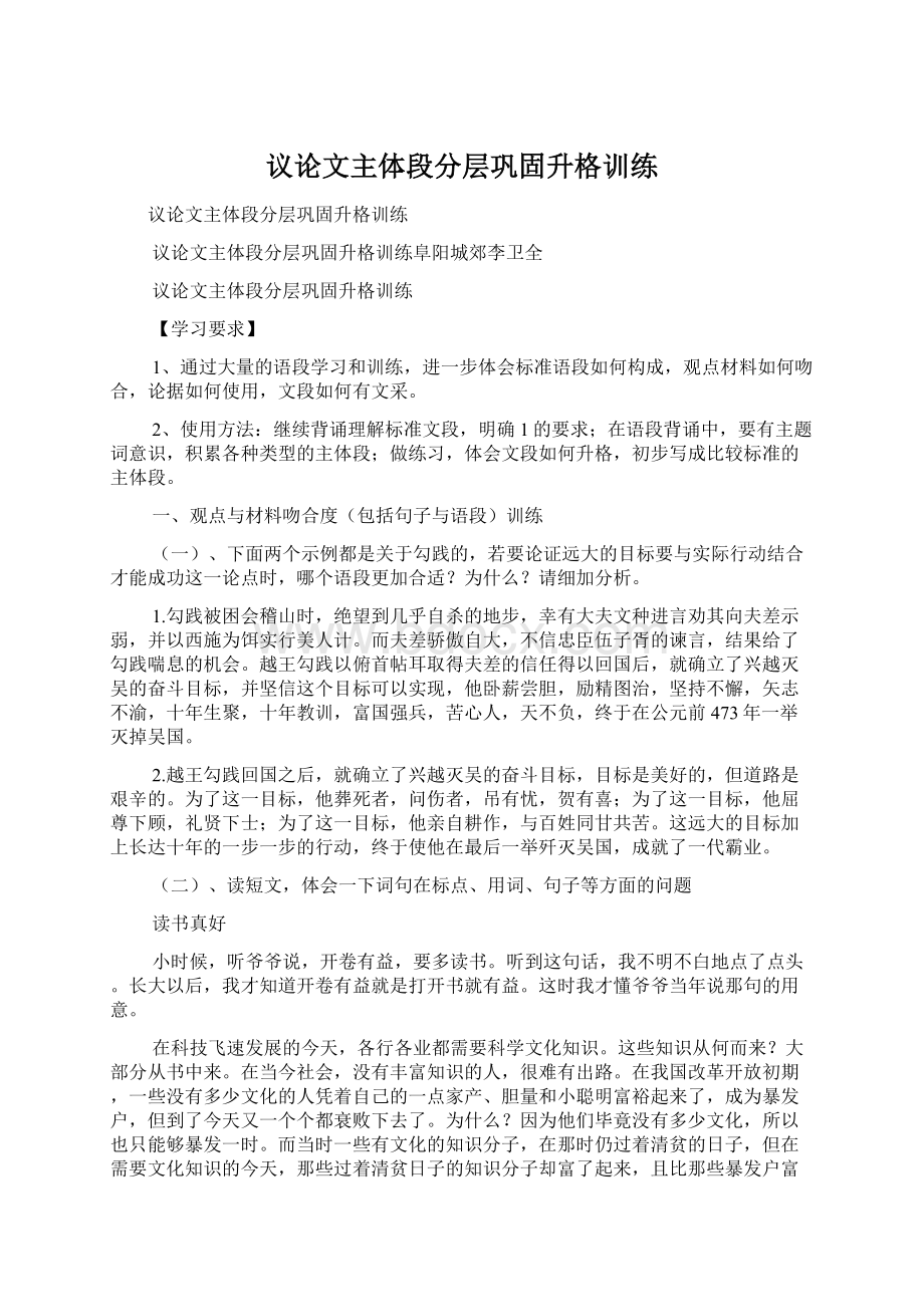 议论文主体段分层巩固升格训练Word下载.docx_第1页