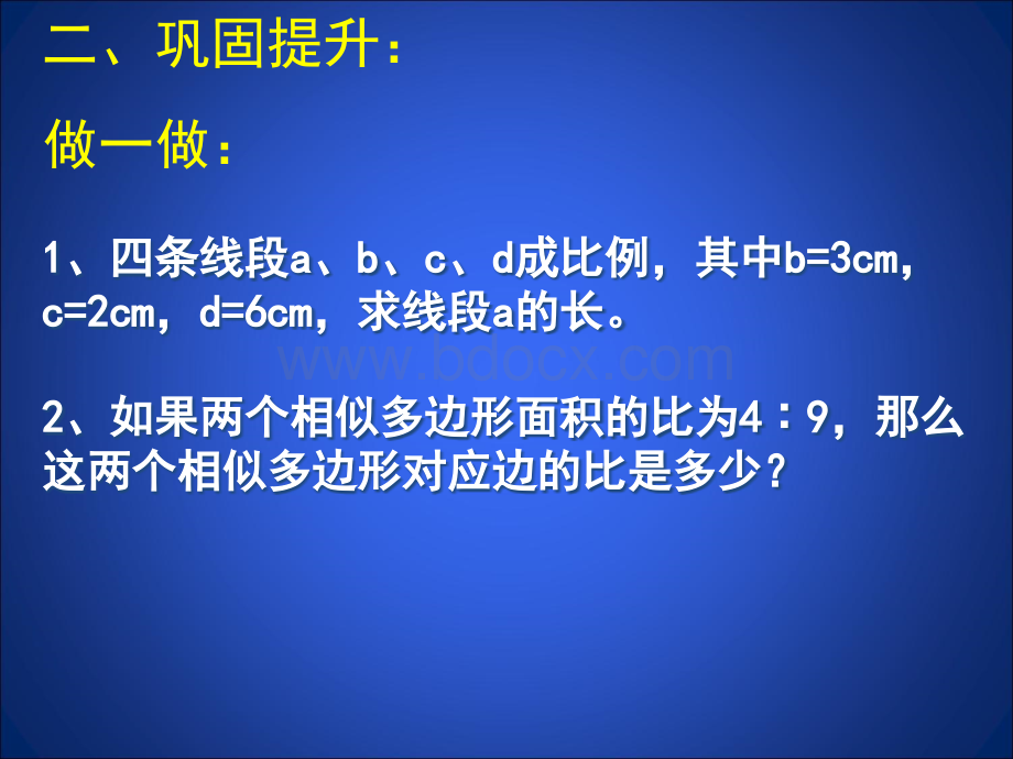 鲁教版数学年级下第章《图形的相似》复习课件PPT文件格式下载.ppt_第3页