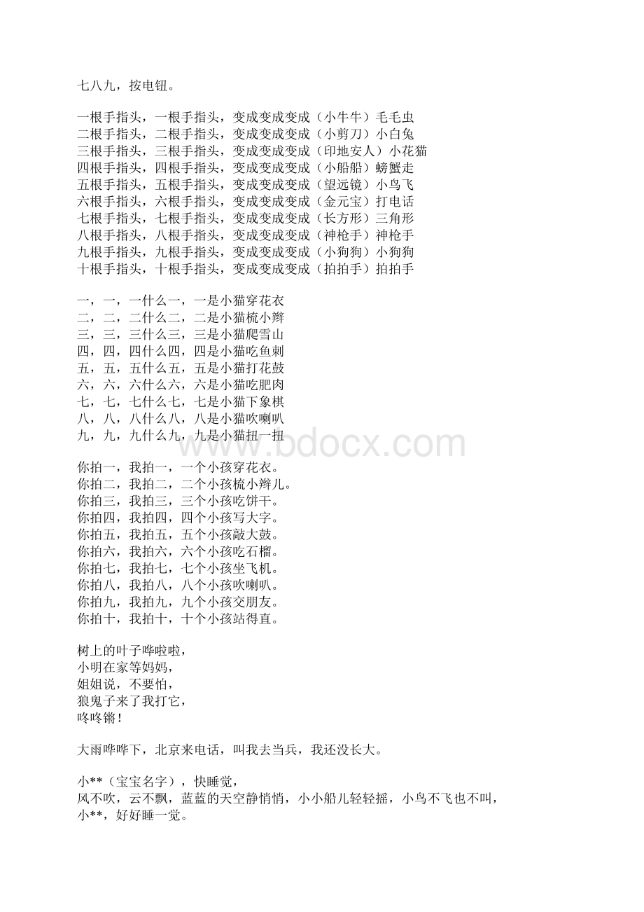 100首适合做动作的儿歌.docx_第3页