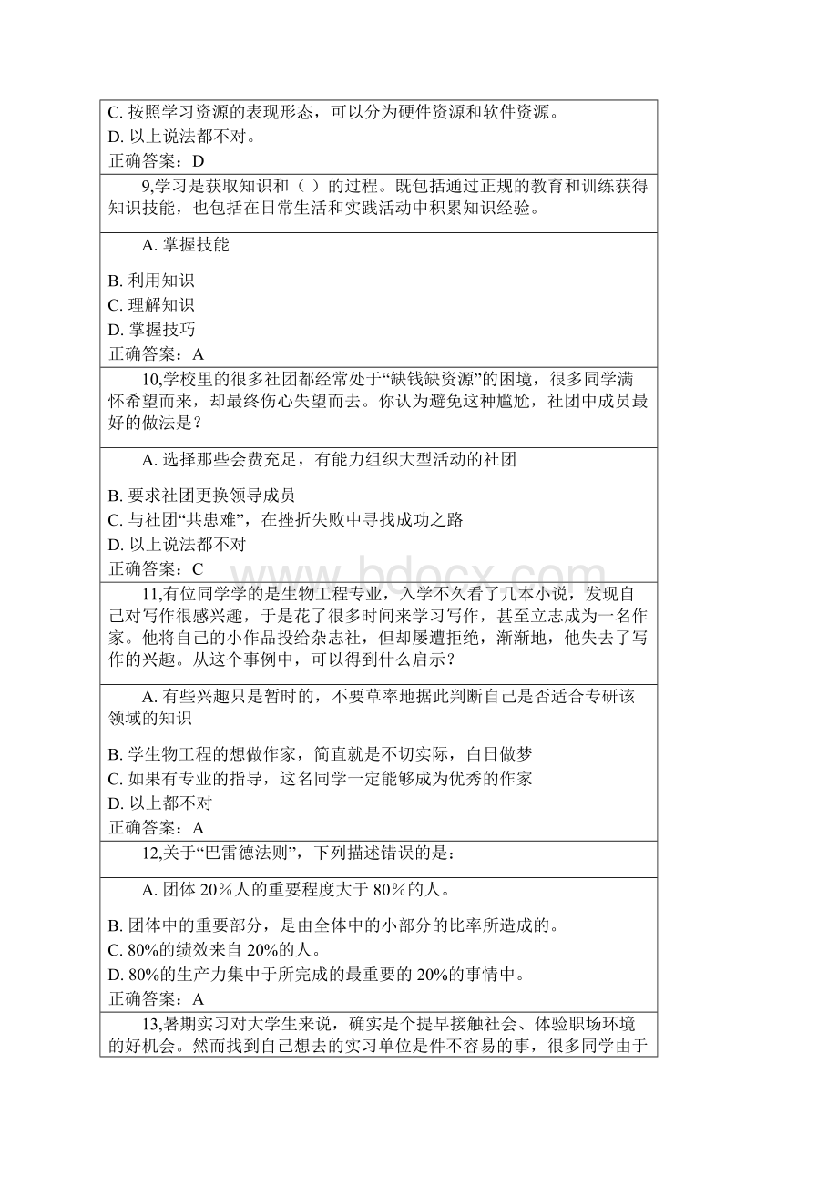 大学生职业发展与就业指导.docx_第3页