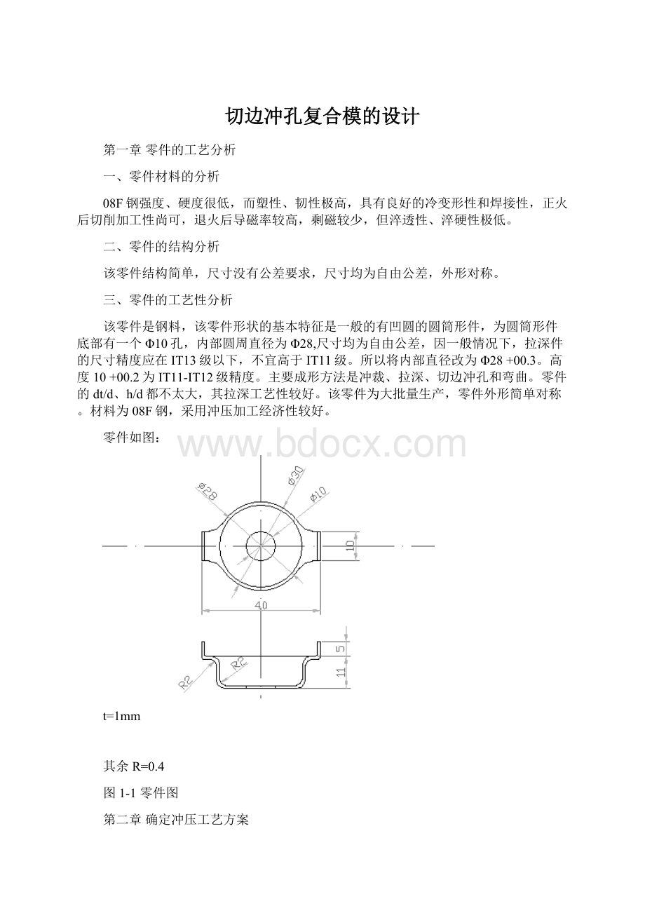 切边冲孔复合模的设计.docx