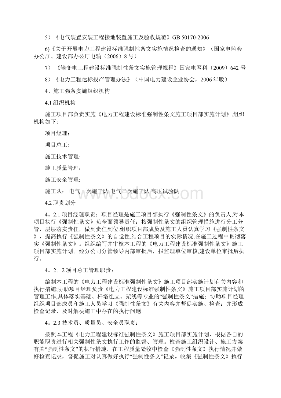 光伏电站施工强条实施计划表建筑施工资料Word文档下载推荐.docx_第2页