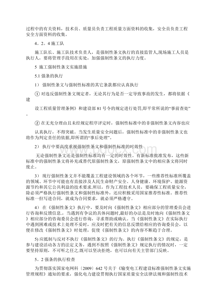 光伏电站施工强条实施计划表建筑施工资料Word文档下载推荐.docx_第3页