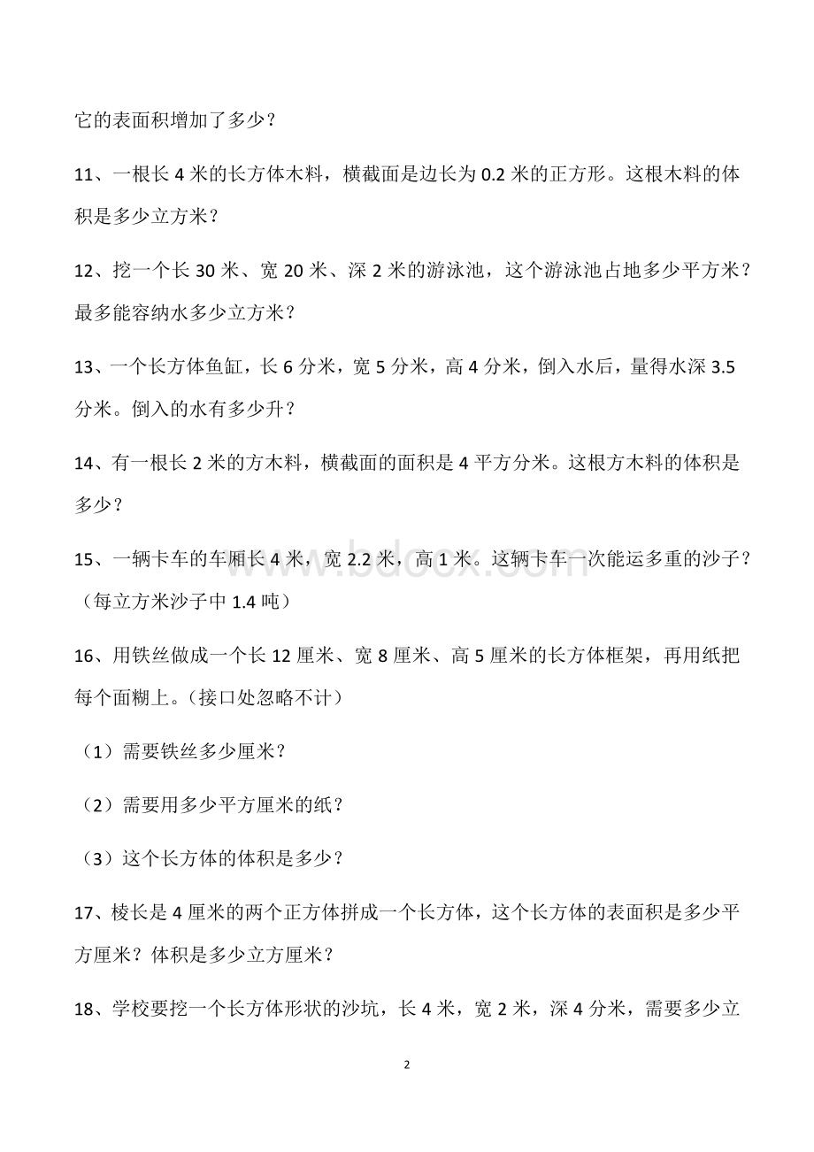 苏教版小学数学六年级上册应用题专项练习Word下载.docx_第2页