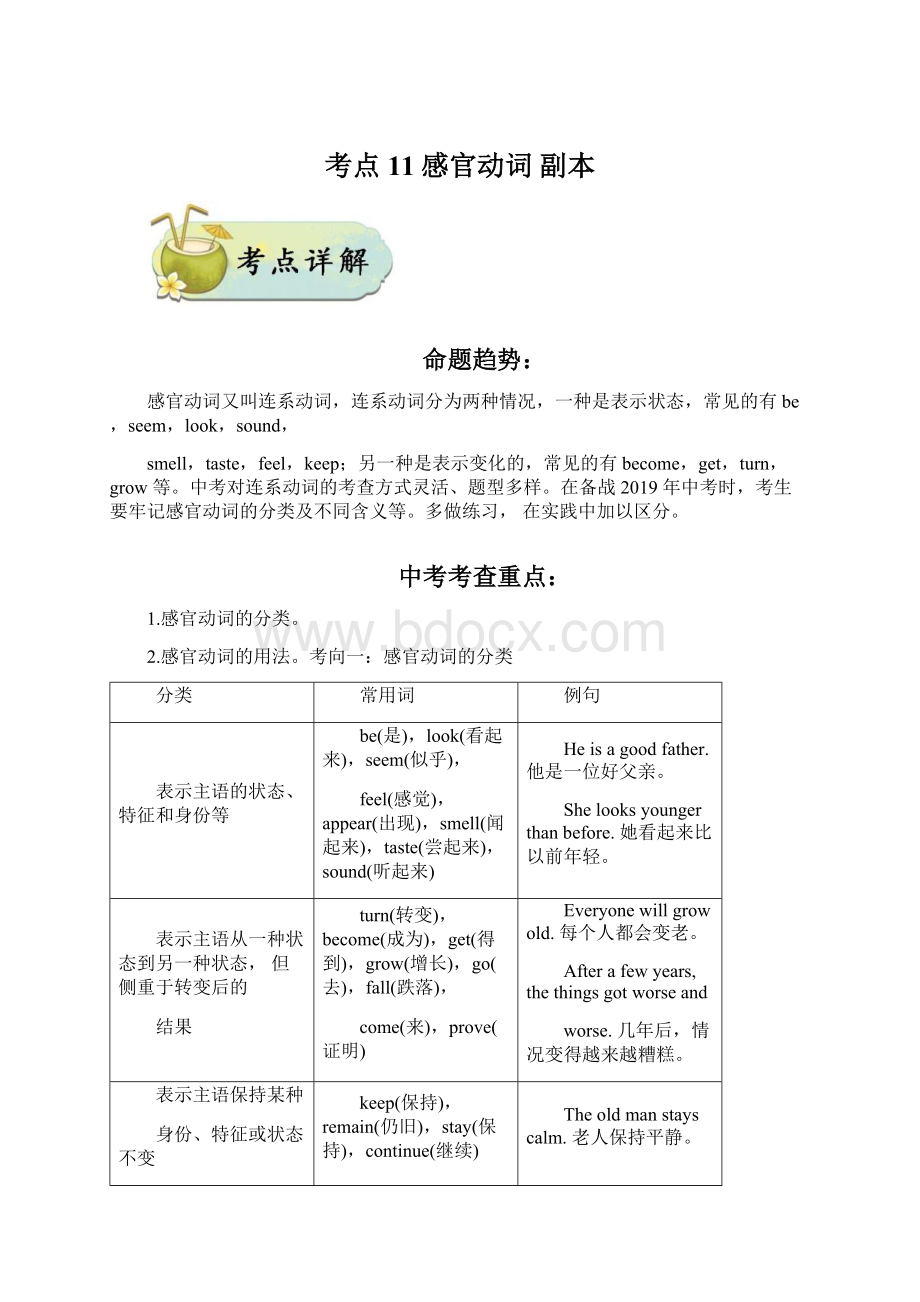 考点11感官动词副本.docx_第1页