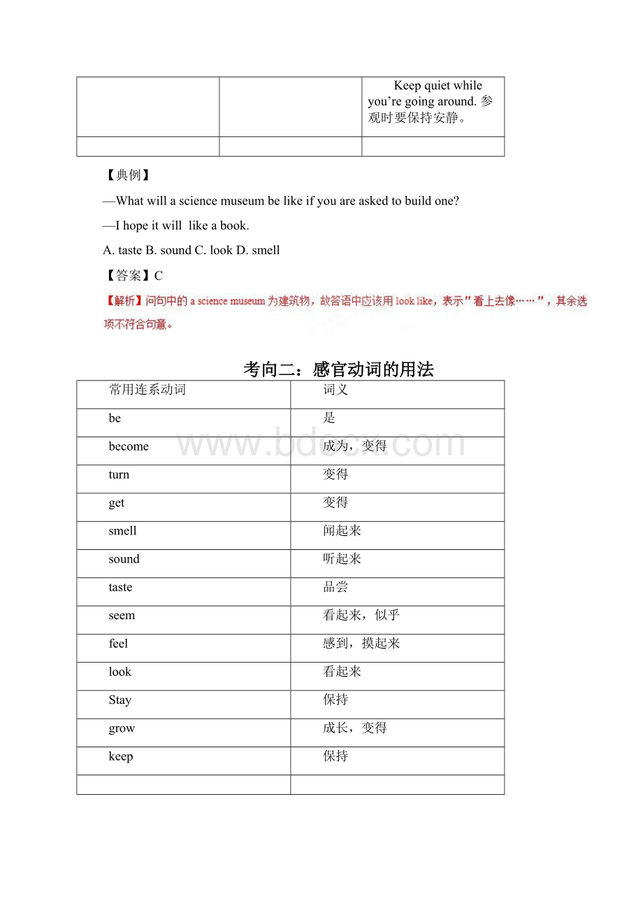 考点11感官动词副本Word文档下载推荐.docx_第2页