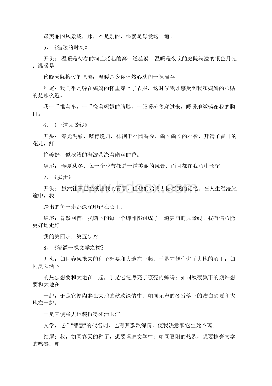 优美的开头结尾摘抄文档格式.docx_第2页