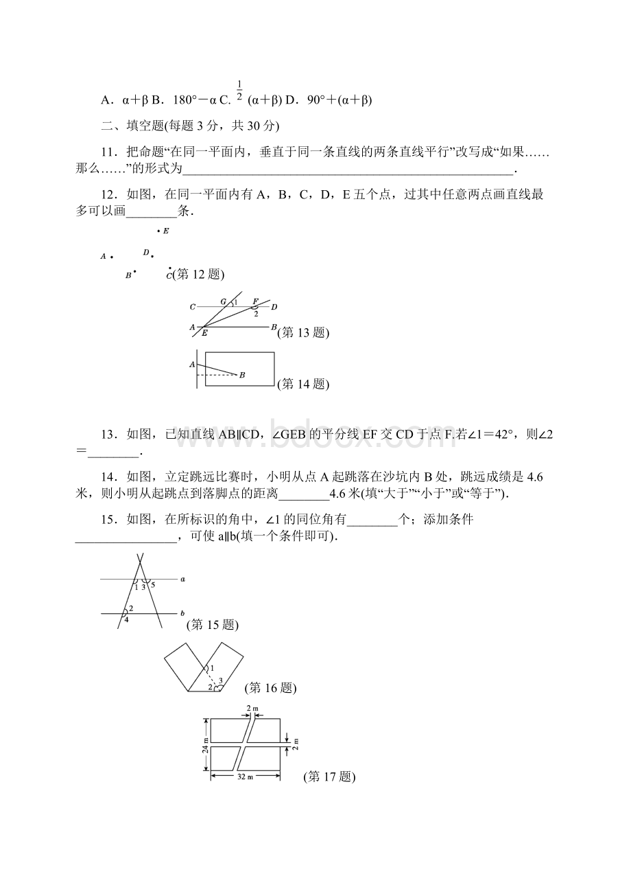 人教版七年级数学下册单元测试题及答案全套.docx_第3页