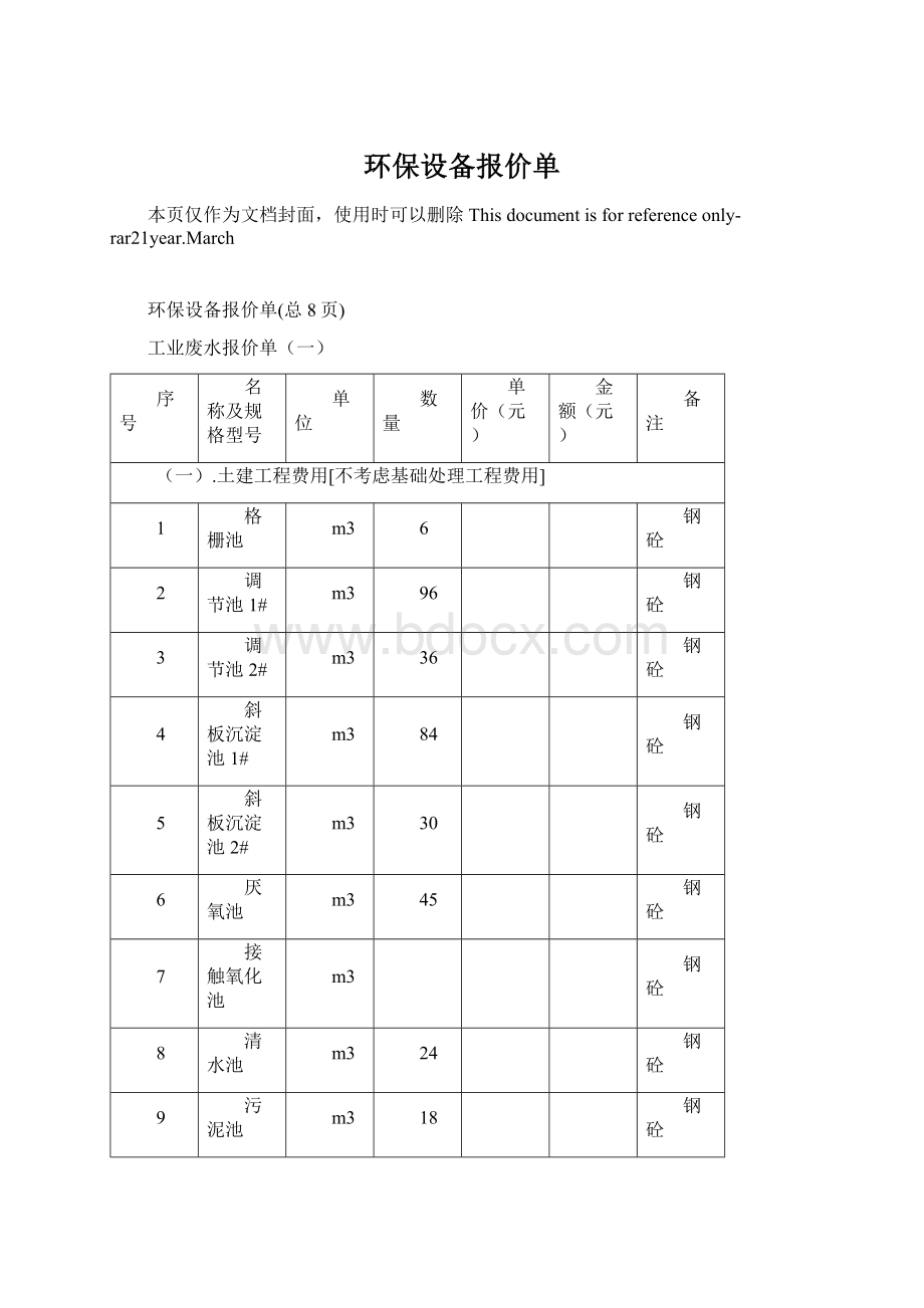 环保设备报价单Word文件下载.docx