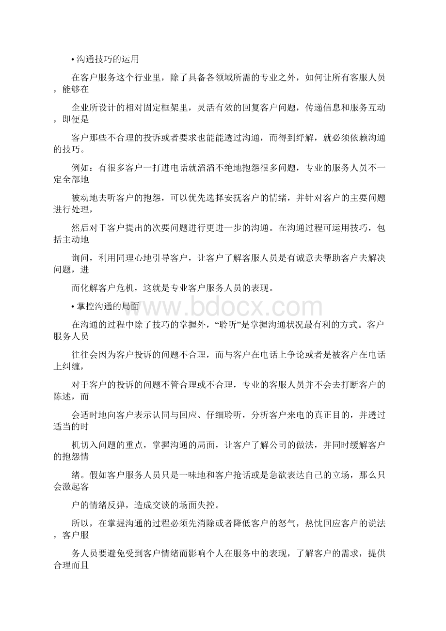 客户服务人员应具备的素质.docx_第2页