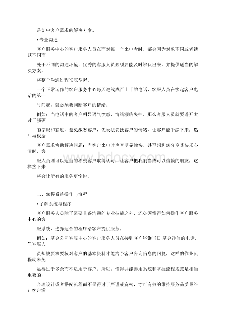 客户服务人员应具备的素质.docx_第3页