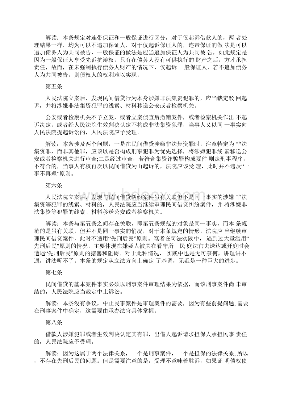 民间借贷司法解释0126141204Word格式文档下载.docx_第2页