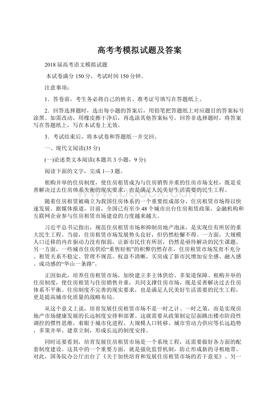 高考考模拟试题及答案Word下载.docx_第1页