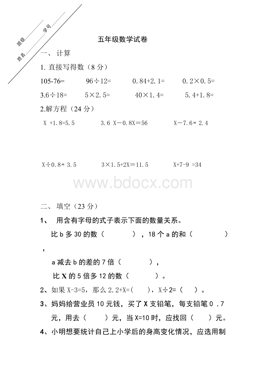 苏教版五年级下册数学第一次月考试卷.doc