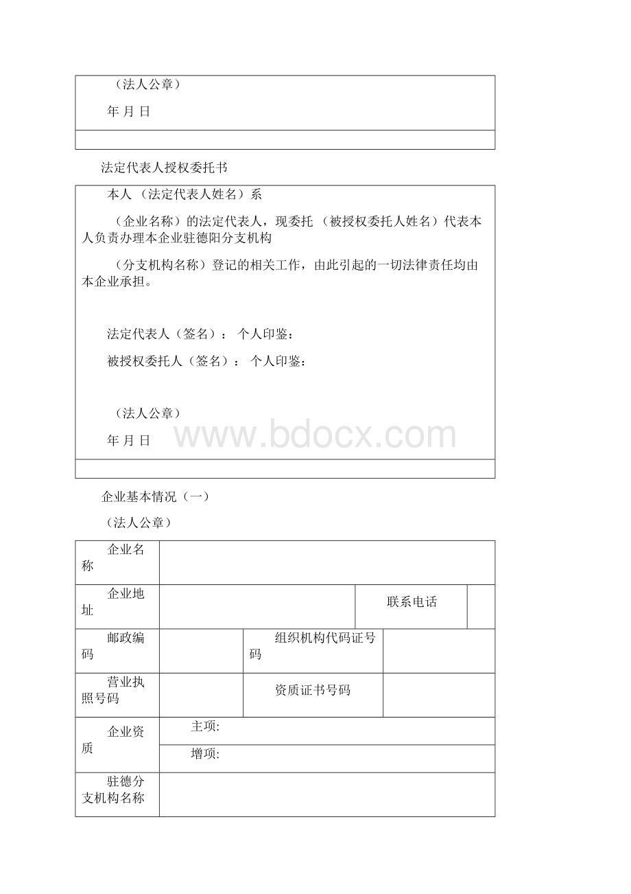 设计备案登记表.docx_第2页