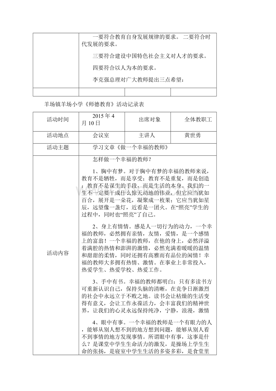 师德教育活动记录表文档格式.docx_第3页