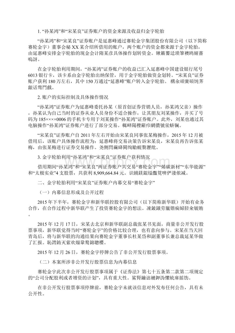 行政处罚案例汇总.docx_第2页