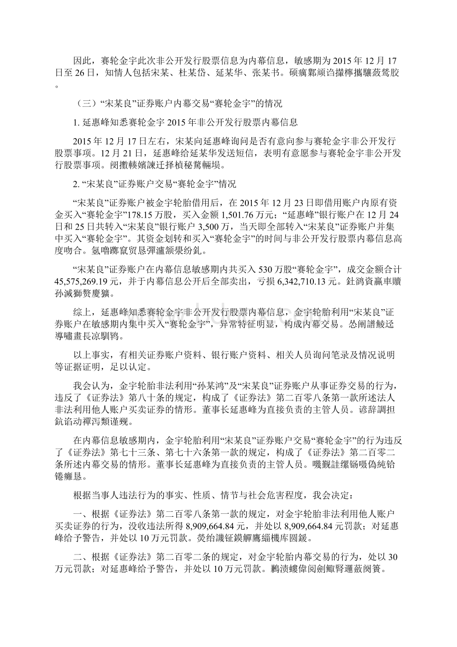 行政处罚案例汇总.docx_第3页