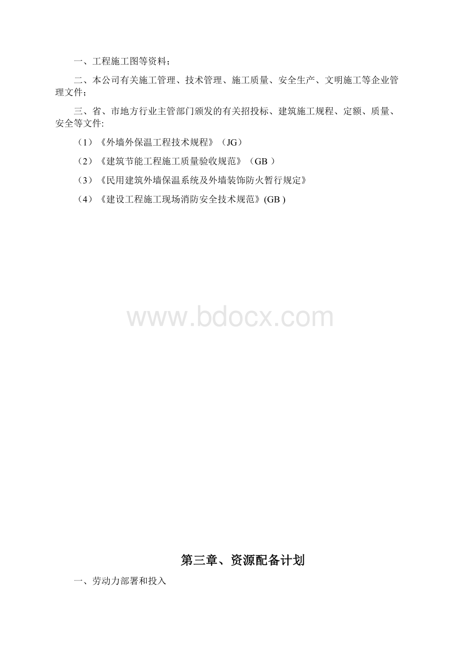 某建筑外墙维修工程政府采购项目施工组织设计最终版.docx_第3页