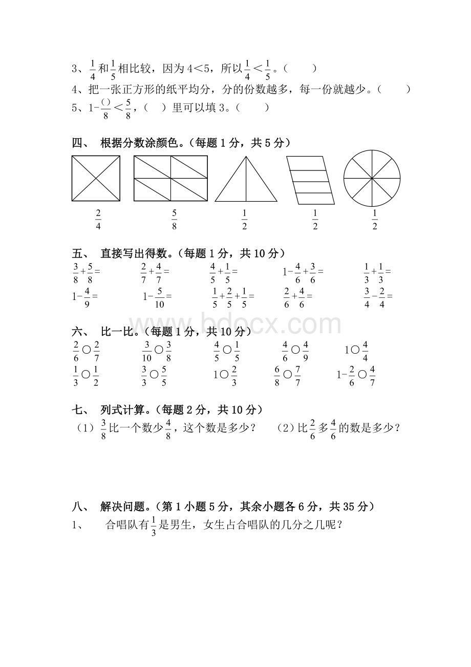 苏教版三年级上册数学《分数的初步认识》练习题[1]Word格式文档下载.doc_第2页