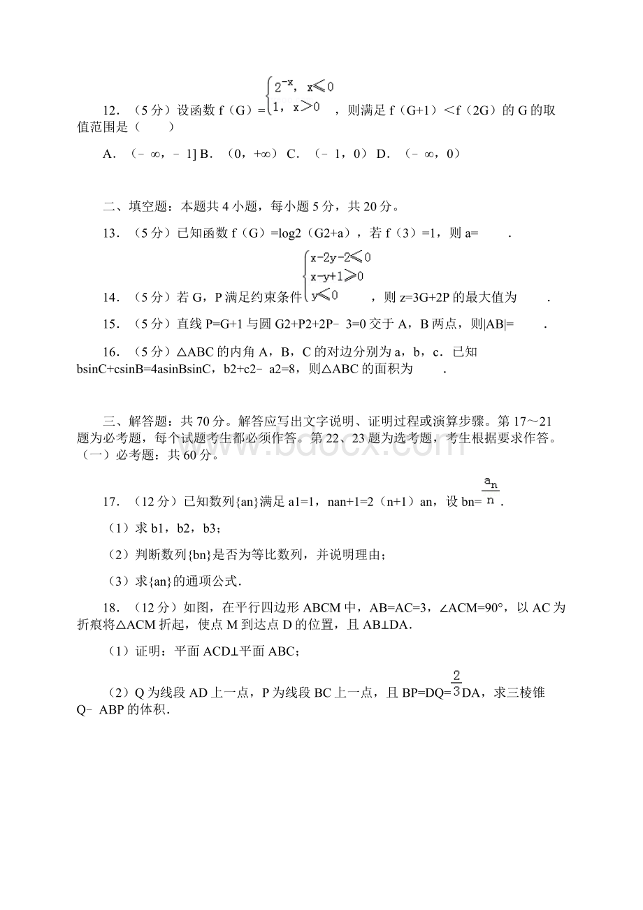 实用参考全国卷1数学文Word格式文档下载.docx_第3页