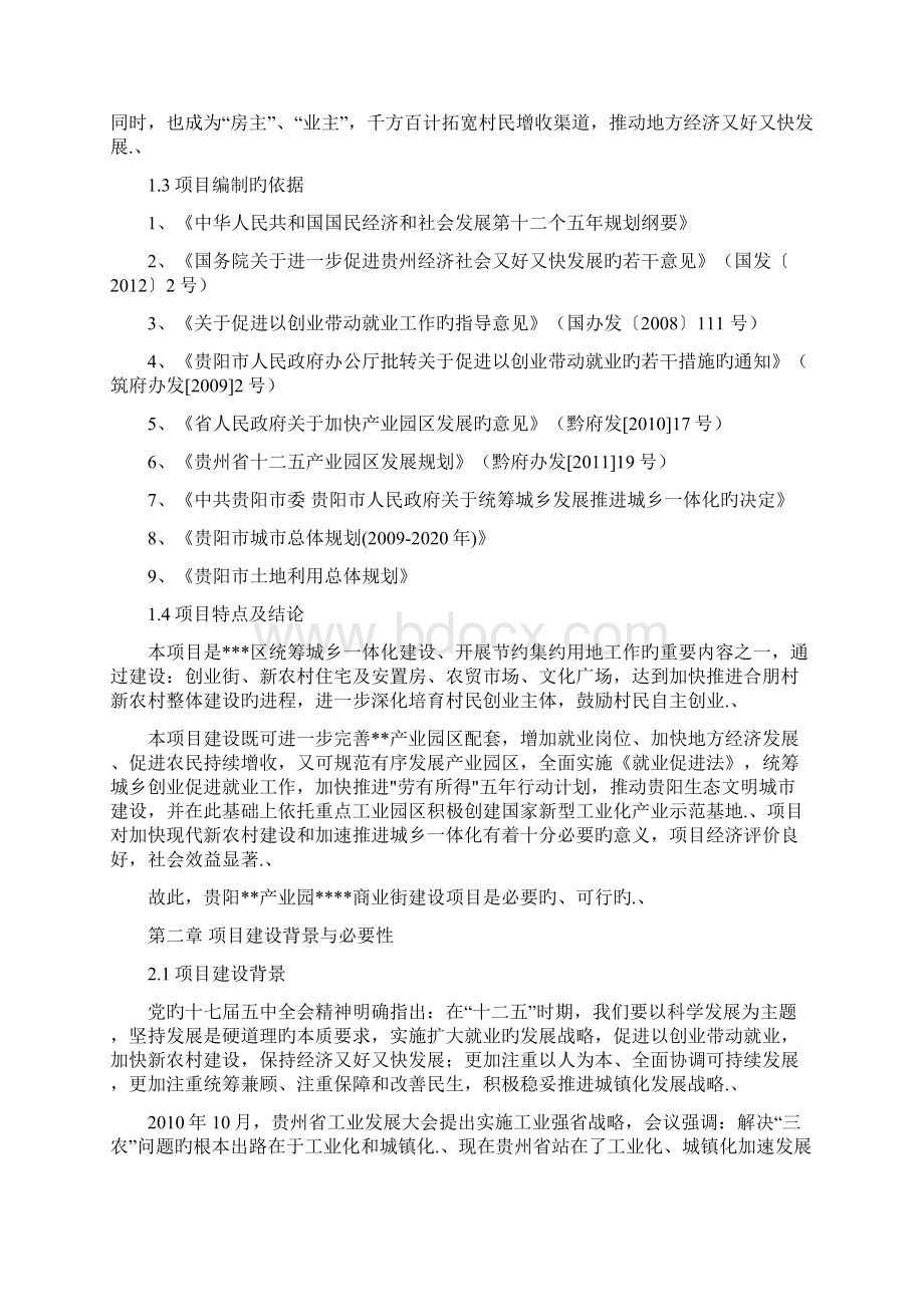 审报完稿XX产业园内商业街建设投资项目可行性研究报告Word文件下载.docx_第3页