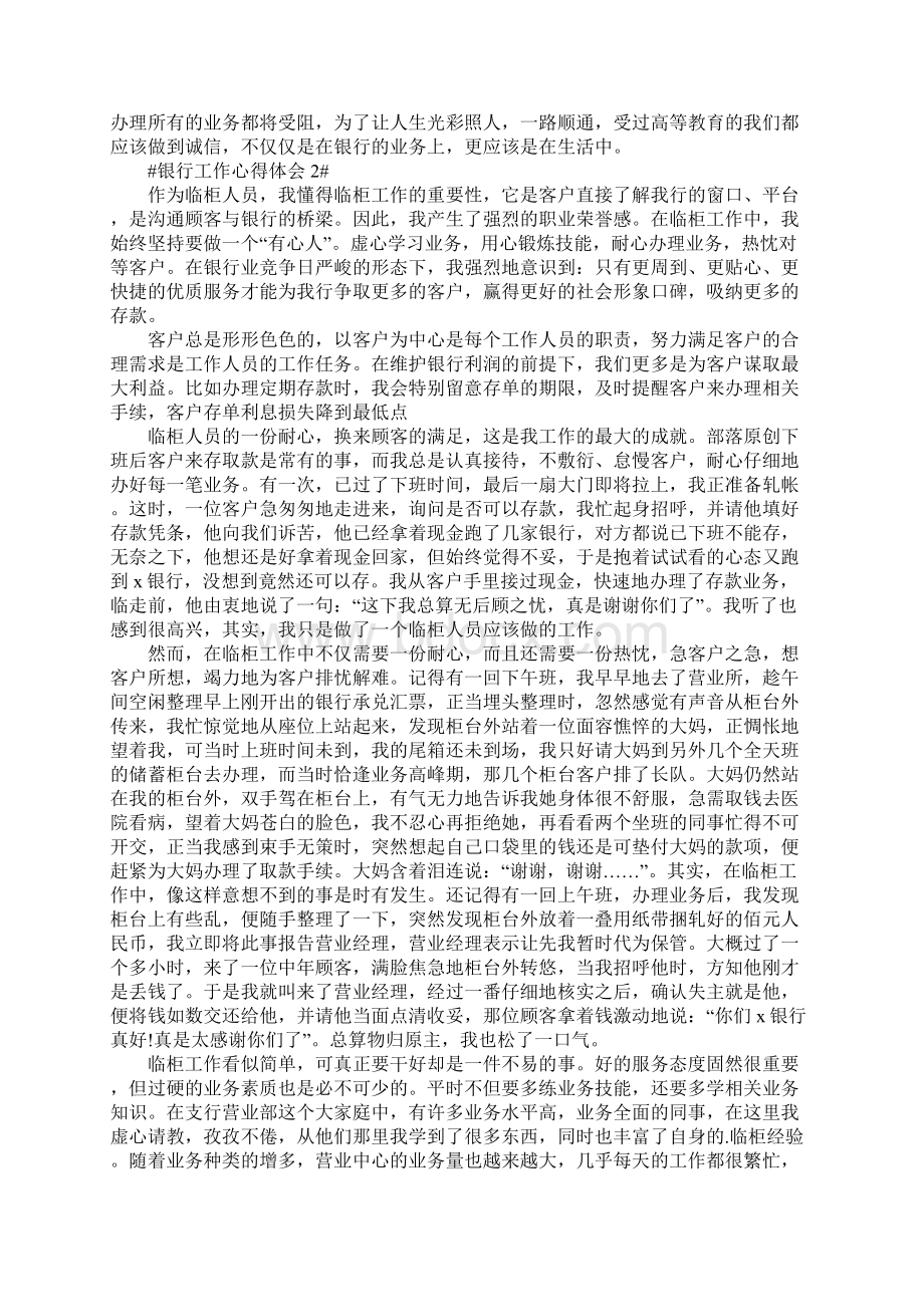 人民银行员工工作心得体会范文.docx_第2页