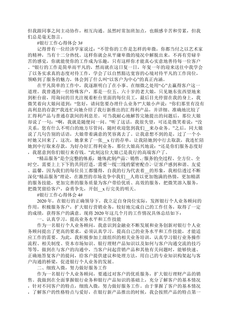 人民银行员工工作心得体会范文.docx_第3页