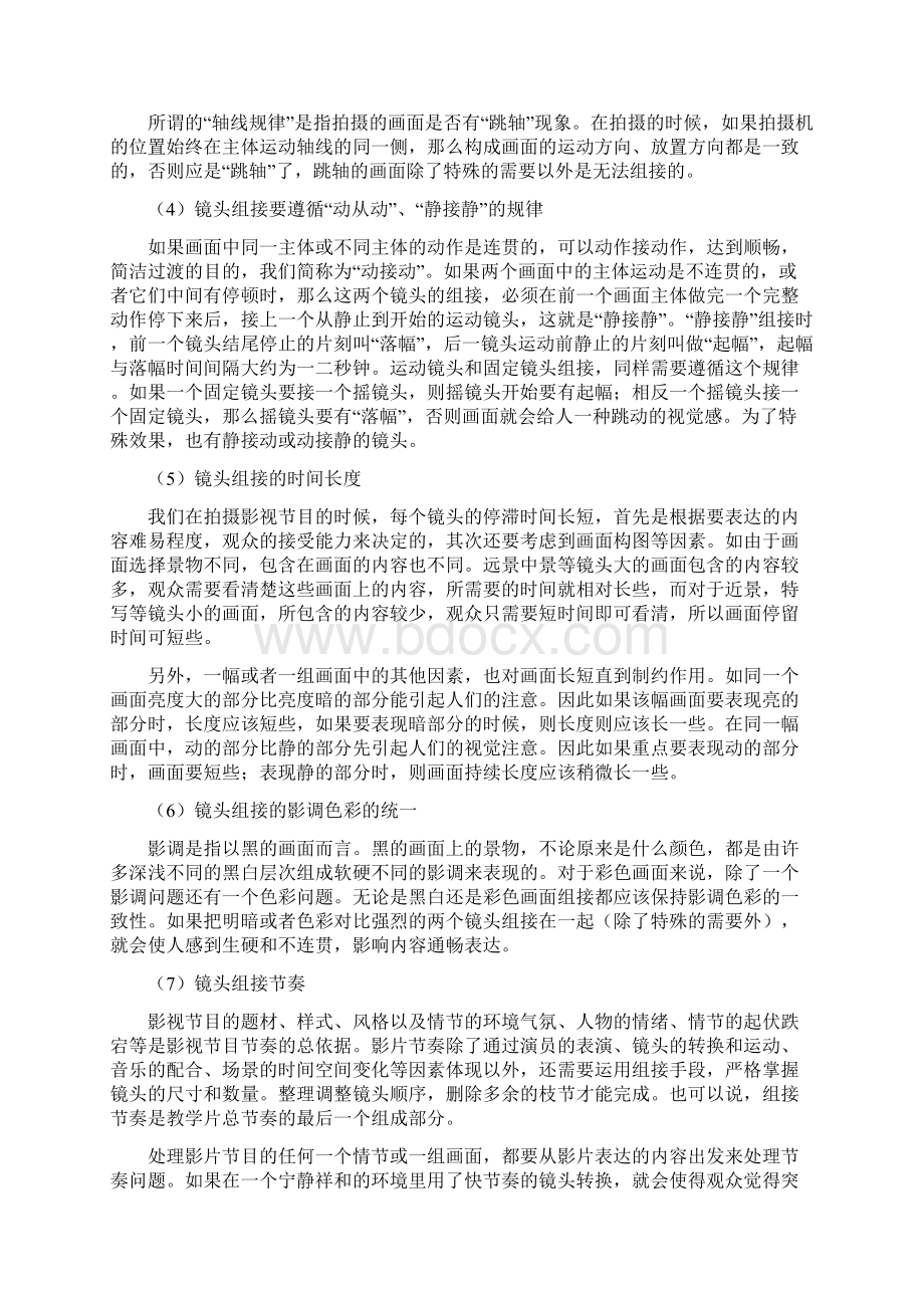 镜头组接的一般规律和方法Word下载.docx_第2页