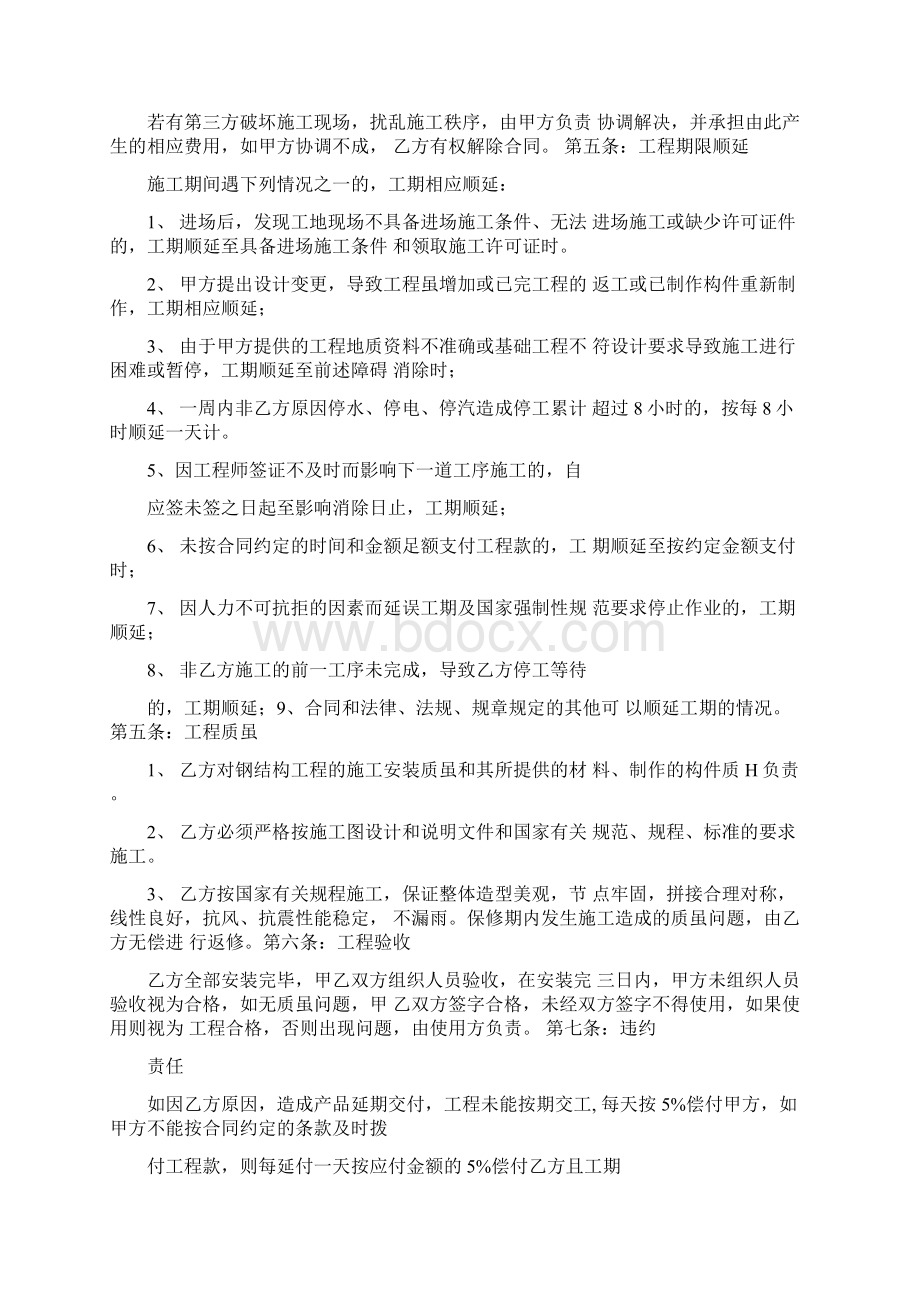 钢结构加工安装合同文档格式.docx_第3页