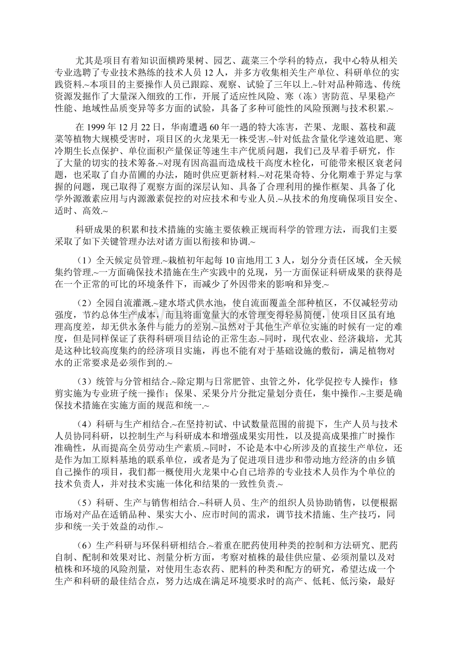 定稿火龙果种植基地综合开发建设项目投资商业计划书Word下载.docx_第2页