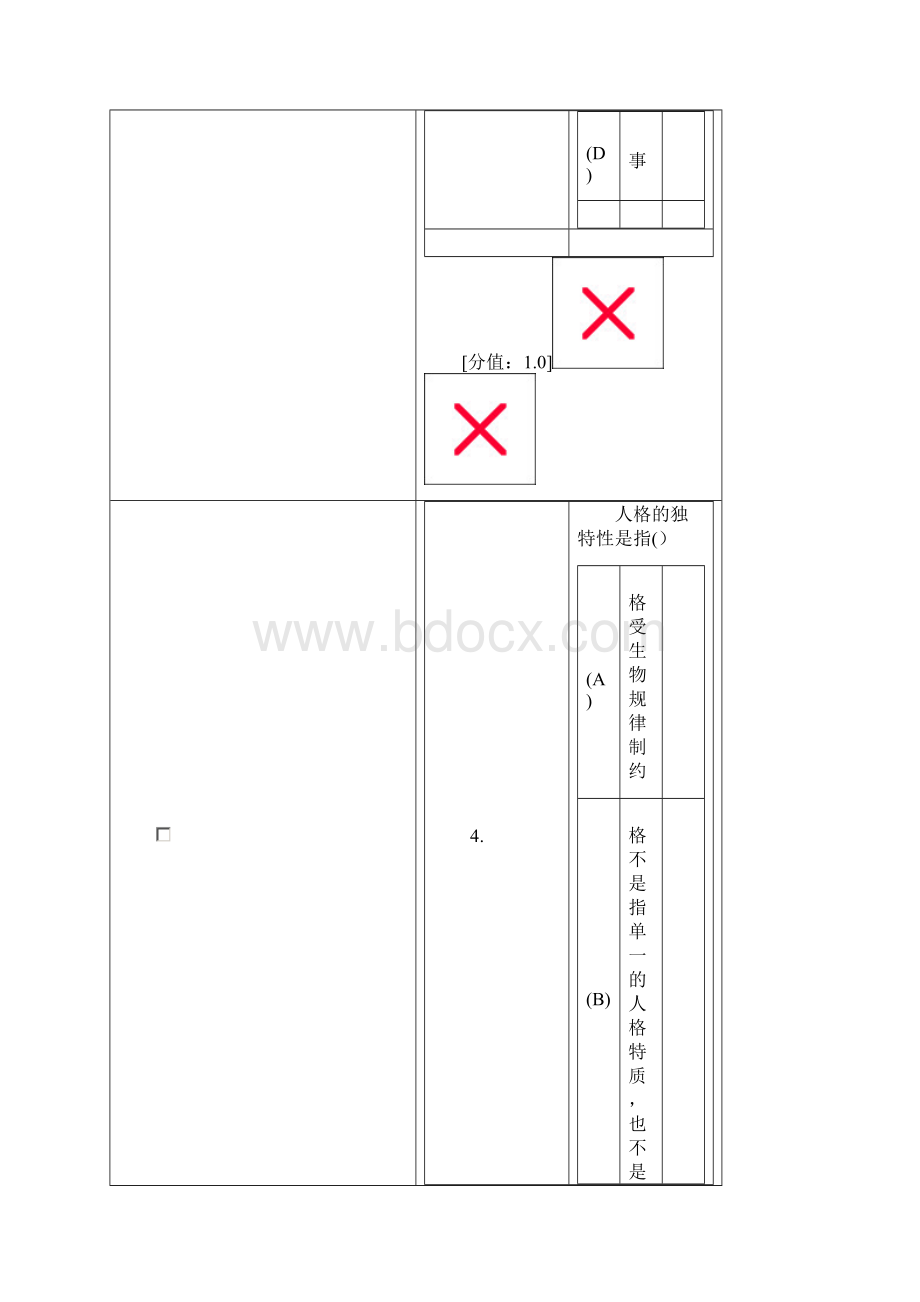 扬州市专业技术人员继续职心理健康与心理调适考试试题及答案教学总结Word文档格式.docx_第3页