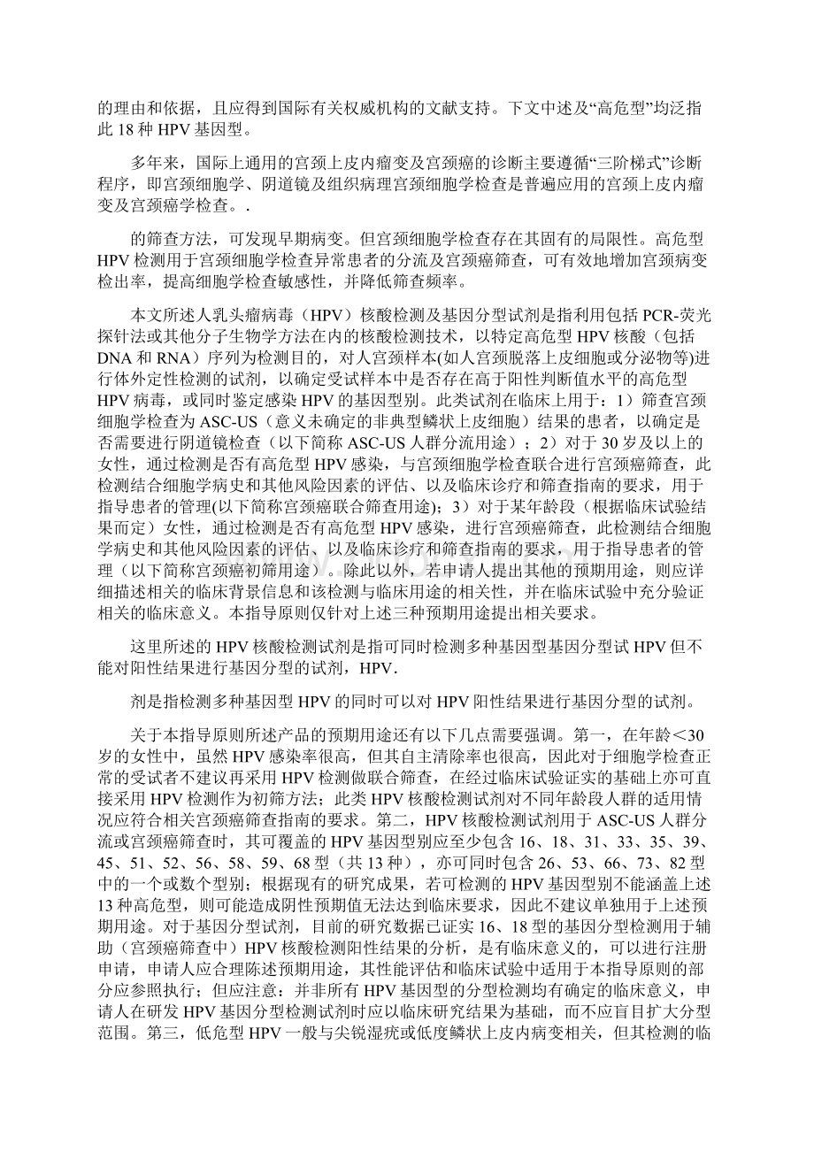 hpv指导原则.docx_第2页